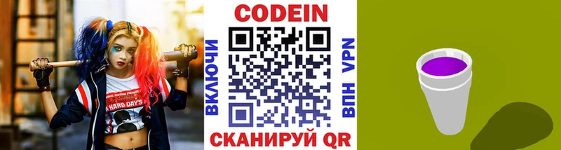 Кодеин Purple Drank Новоузенск